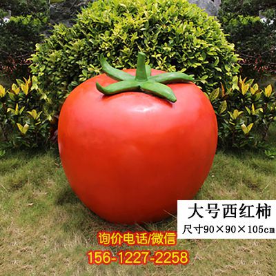 大型戶外仿真植物農場景觀玻璃鋼西紅柿模型擺件